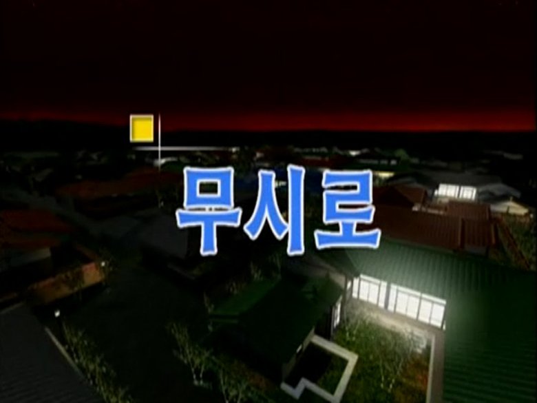 Still image for Nonstop season 1 episode 12: Episode 12