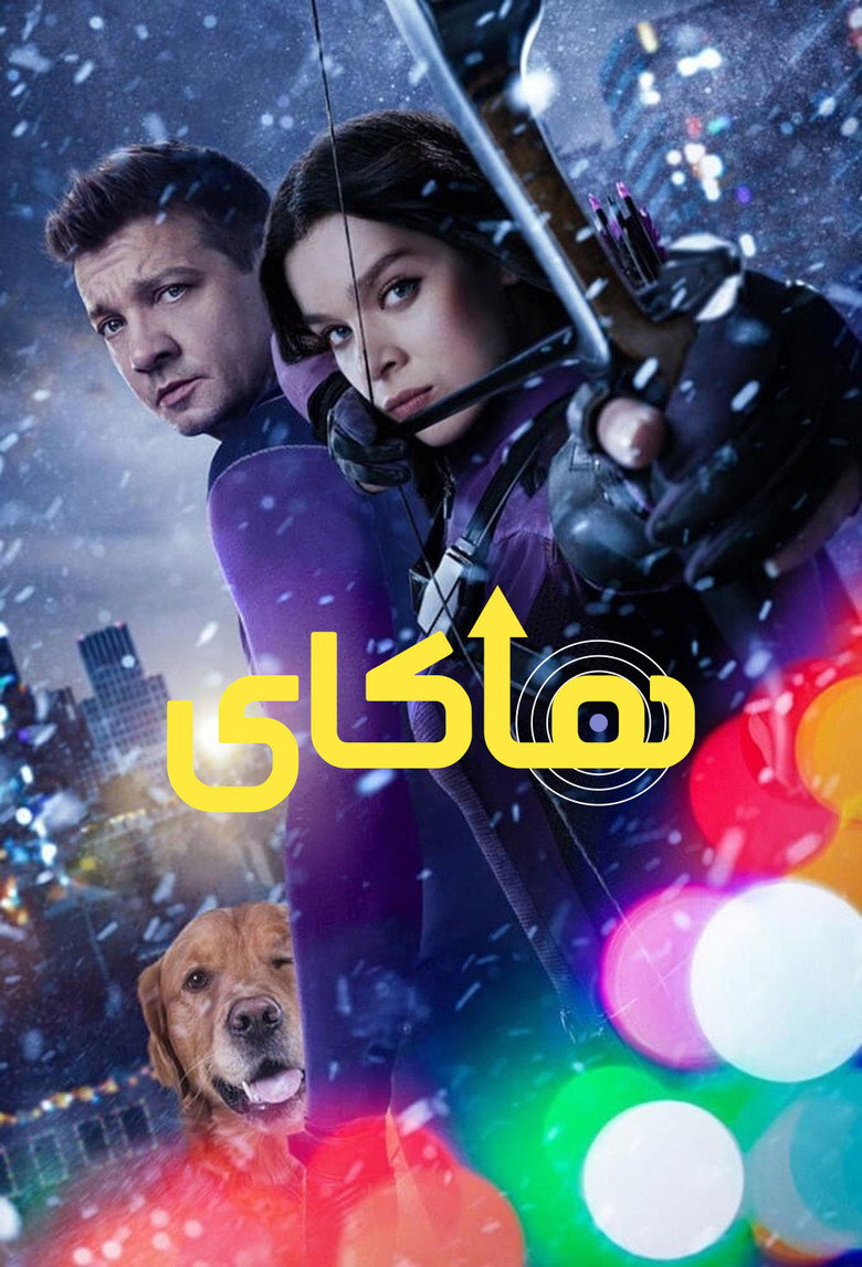 پوستر هاکای
