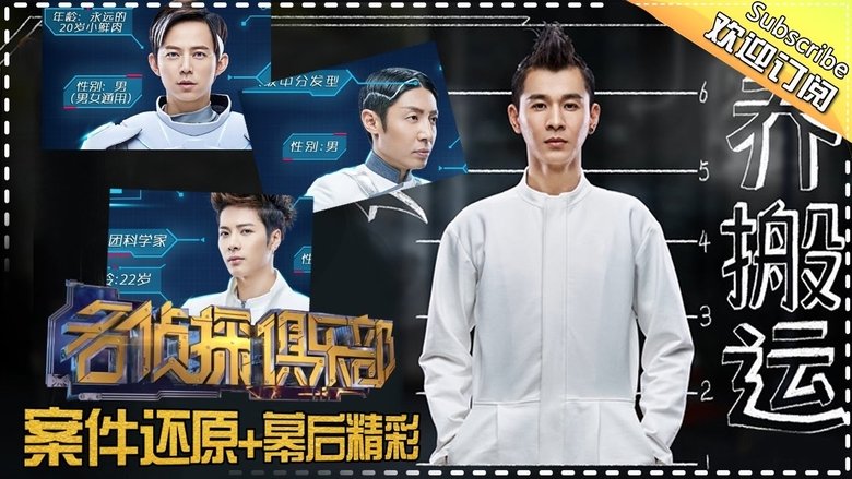 Still image for Detective Club season 1 episode 5: Episode 5