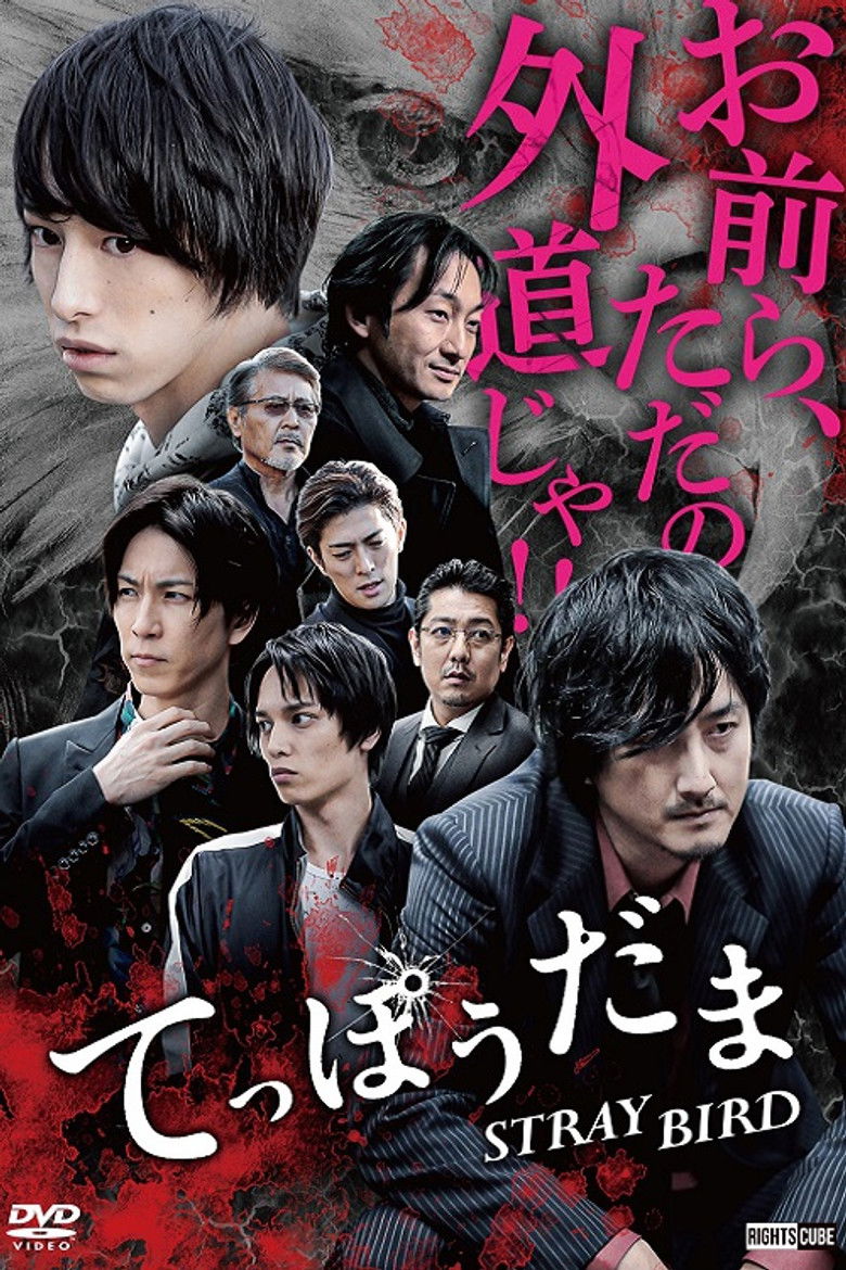 Imatge de てっぽうだま