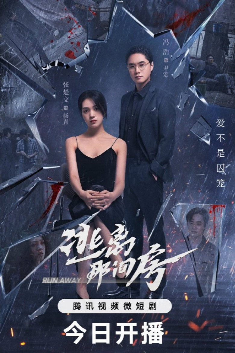Official poster for Run Away