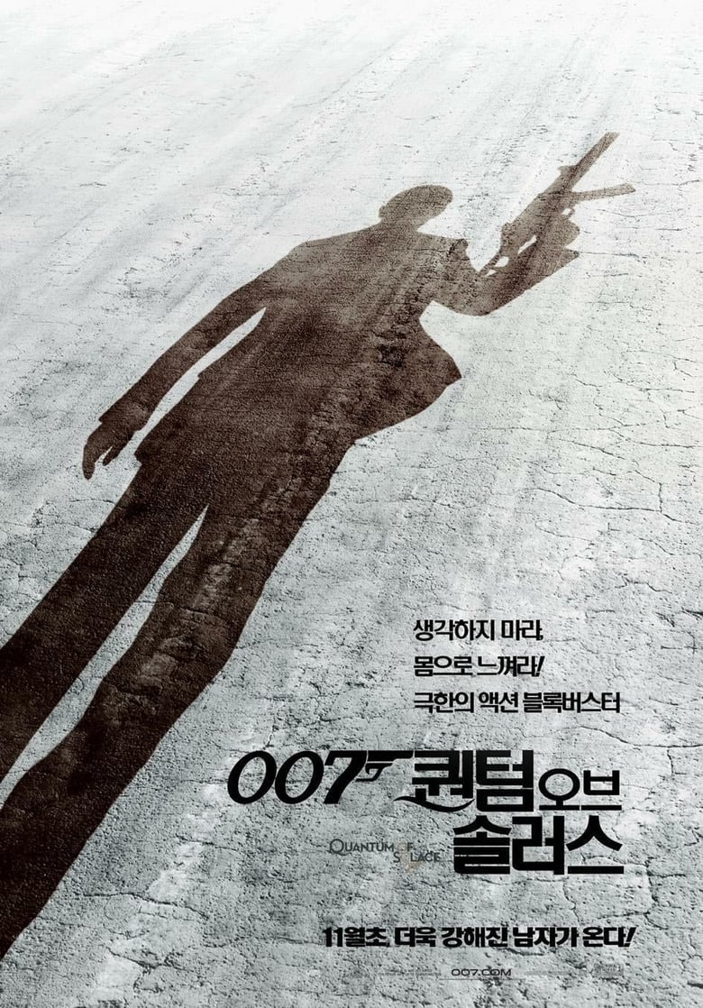 007 퀀텀 오브 솔러스