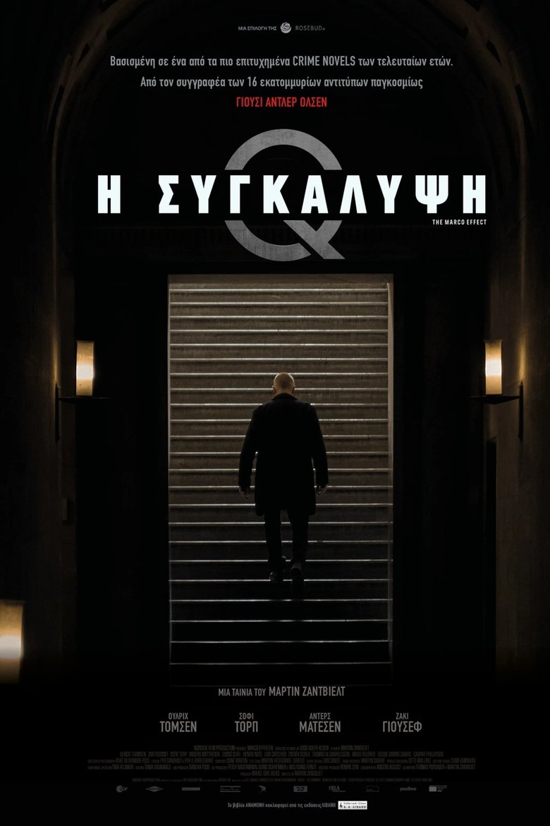 Η Συγκάλυψη (2021)