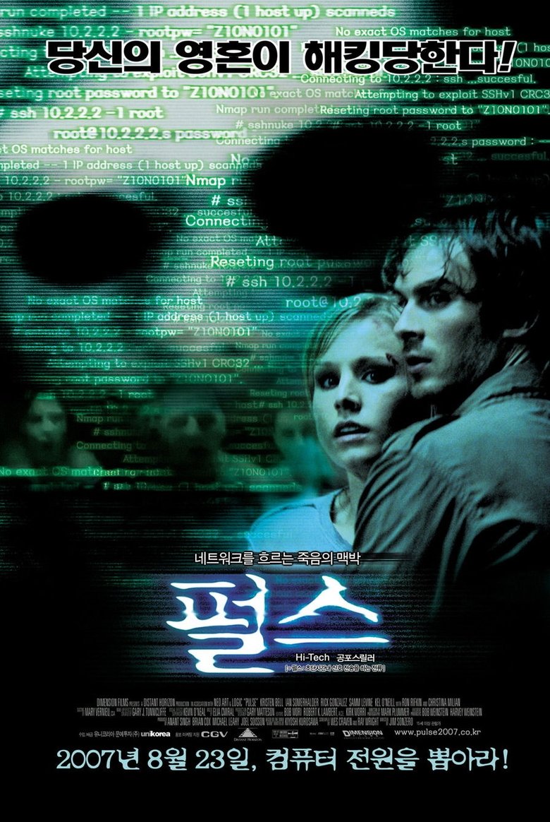펄스 (2006)