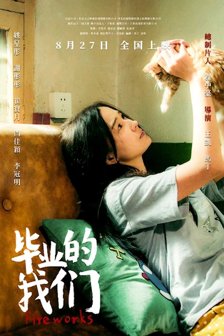 炮仔聲 poster