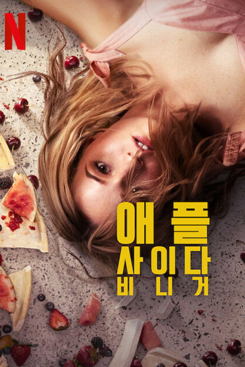 애플 사이다 비니거