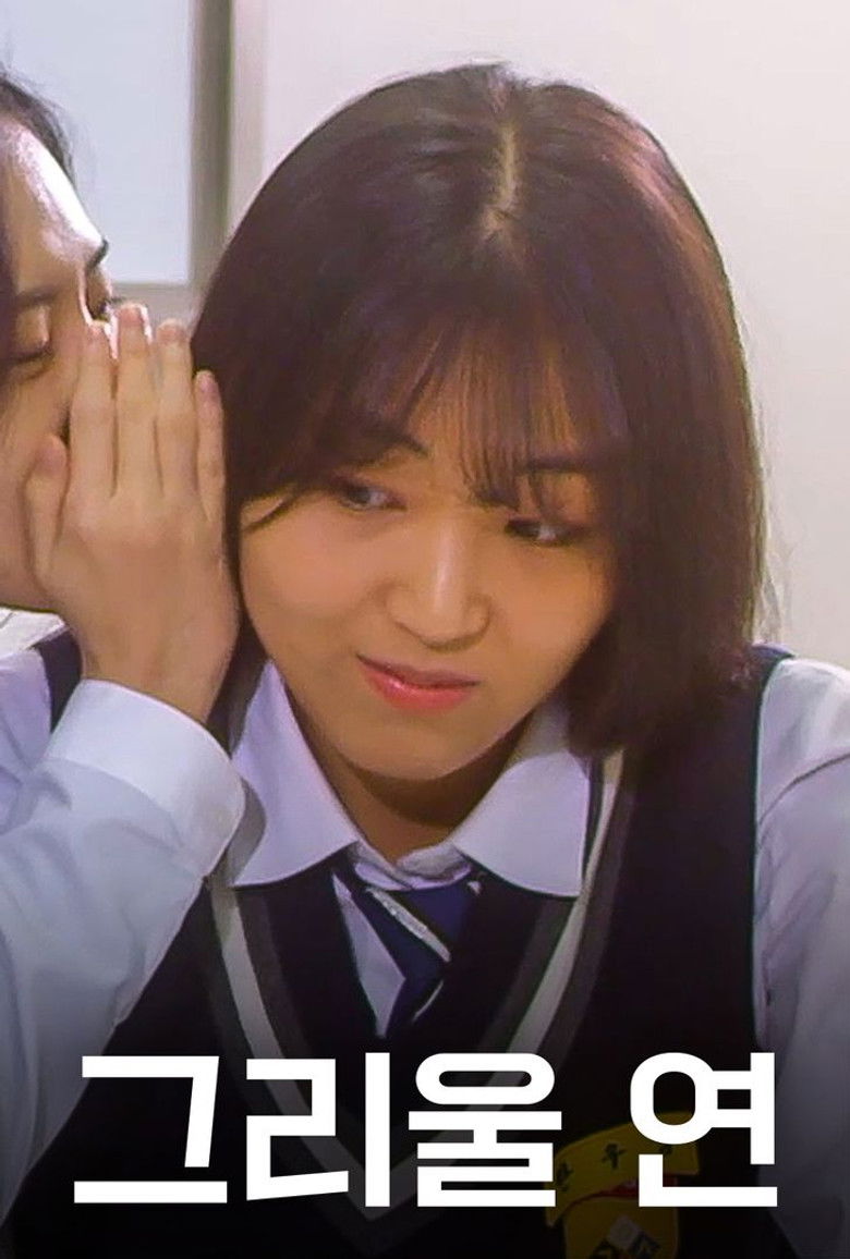 Imatge de 그리울 연