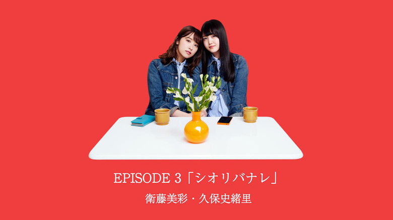 Still image for 乃木恋カフェ セブン・ストーリーズ season 1 episode 5: Episode 5