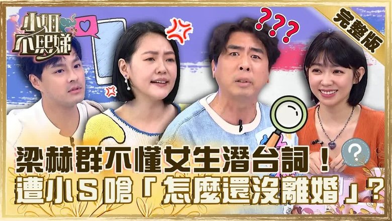 Still image for Dee Girls Talk season 1 episode 263: Episode 263