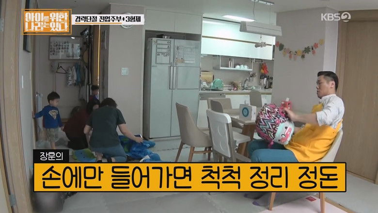 Still image for 아이를 위한 나라는 있다 season 1 episode 1: Episode 1