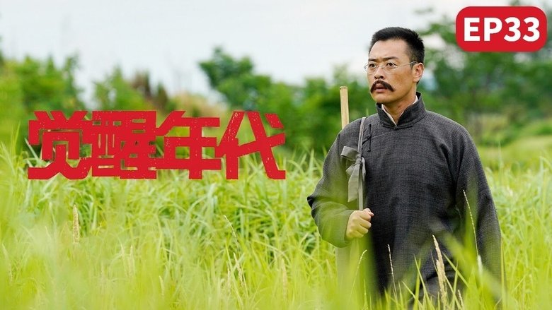 Still image for Awakening Age season 1 episode 33: Students were forcibly detained school turned into a prison Chen family's undying desire to save the country father and son finally reconciled Still image for Awakening Age season 1 episode 33: Students were forcibly detained school turned into a prison Chen family's undying desire to save the country father and son finally reconciled