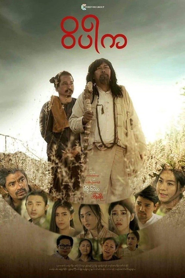 ဝိပါက