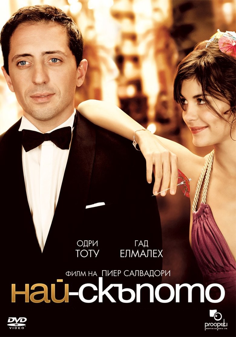 Най-скъпото (2006)