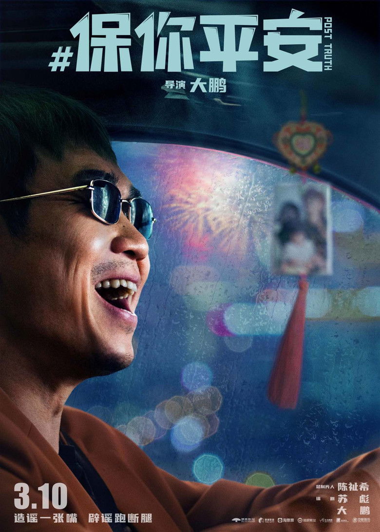 Imatge de 保你平安