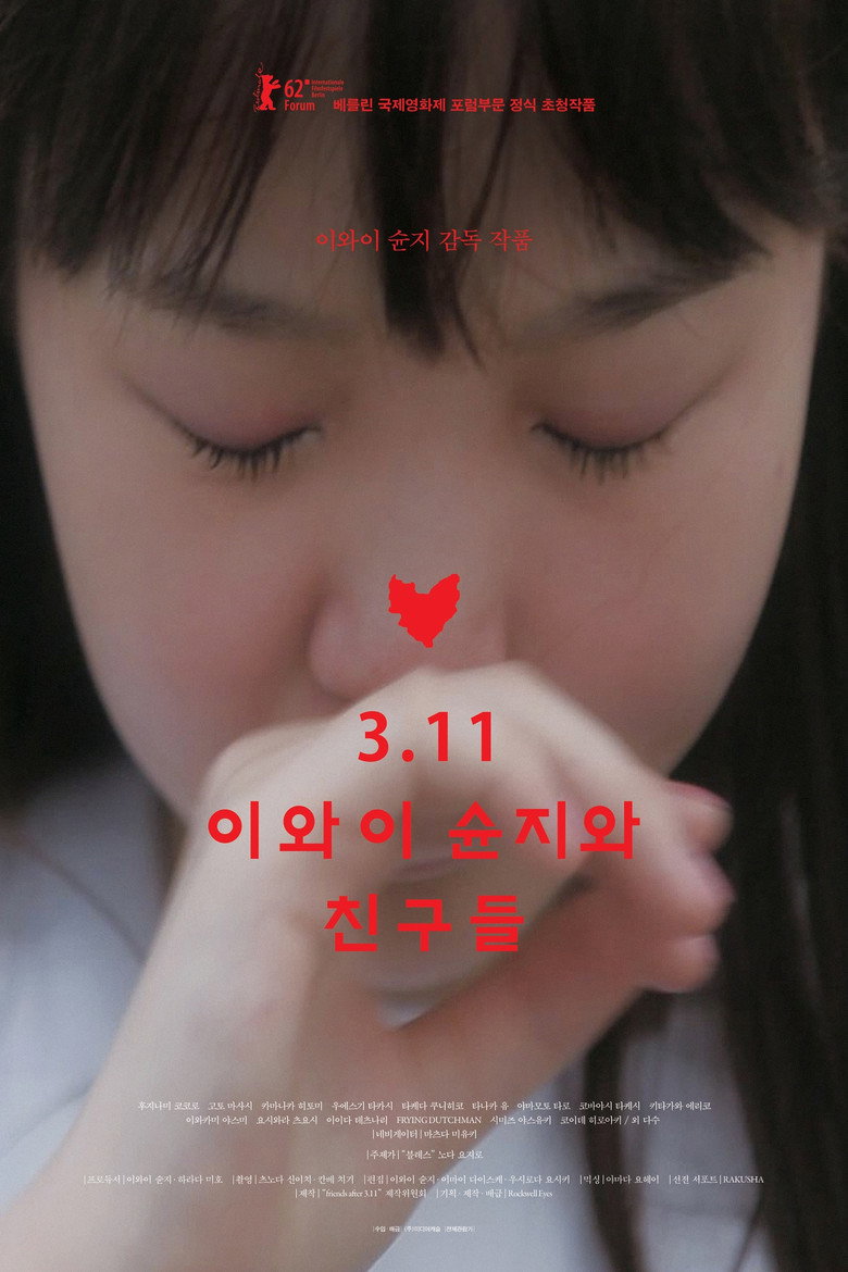 3.11: 이와이 슌지와 친구들(Friends After 3.11 劇場版) poster