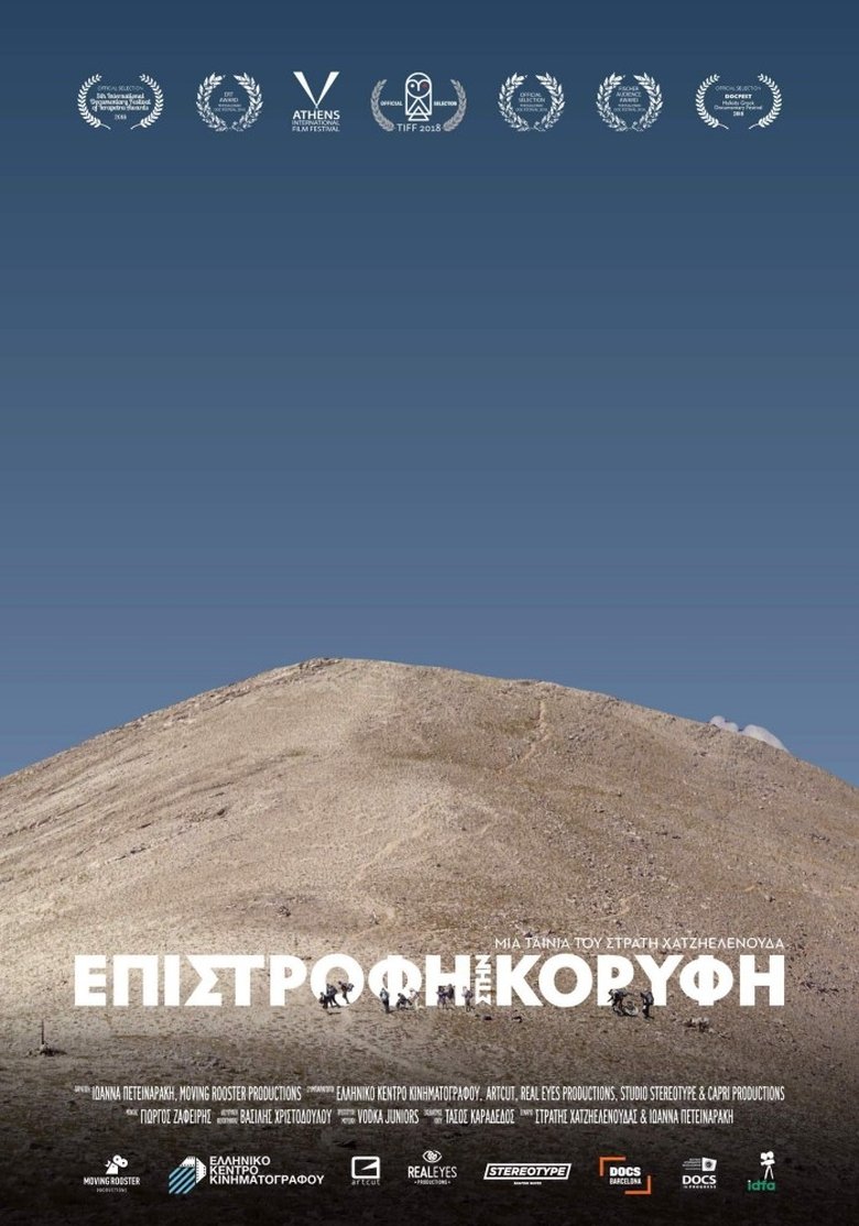 Επιστροφή στην Κορυφή (2018)