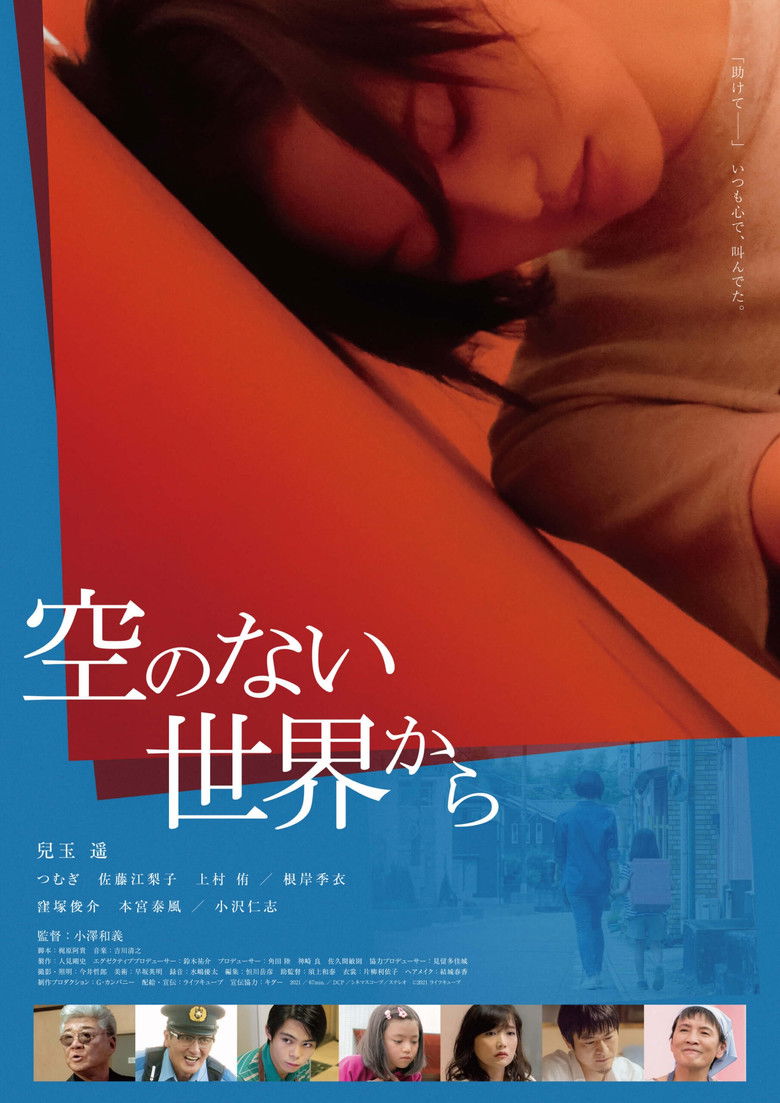 Imatge de 空のない世界から