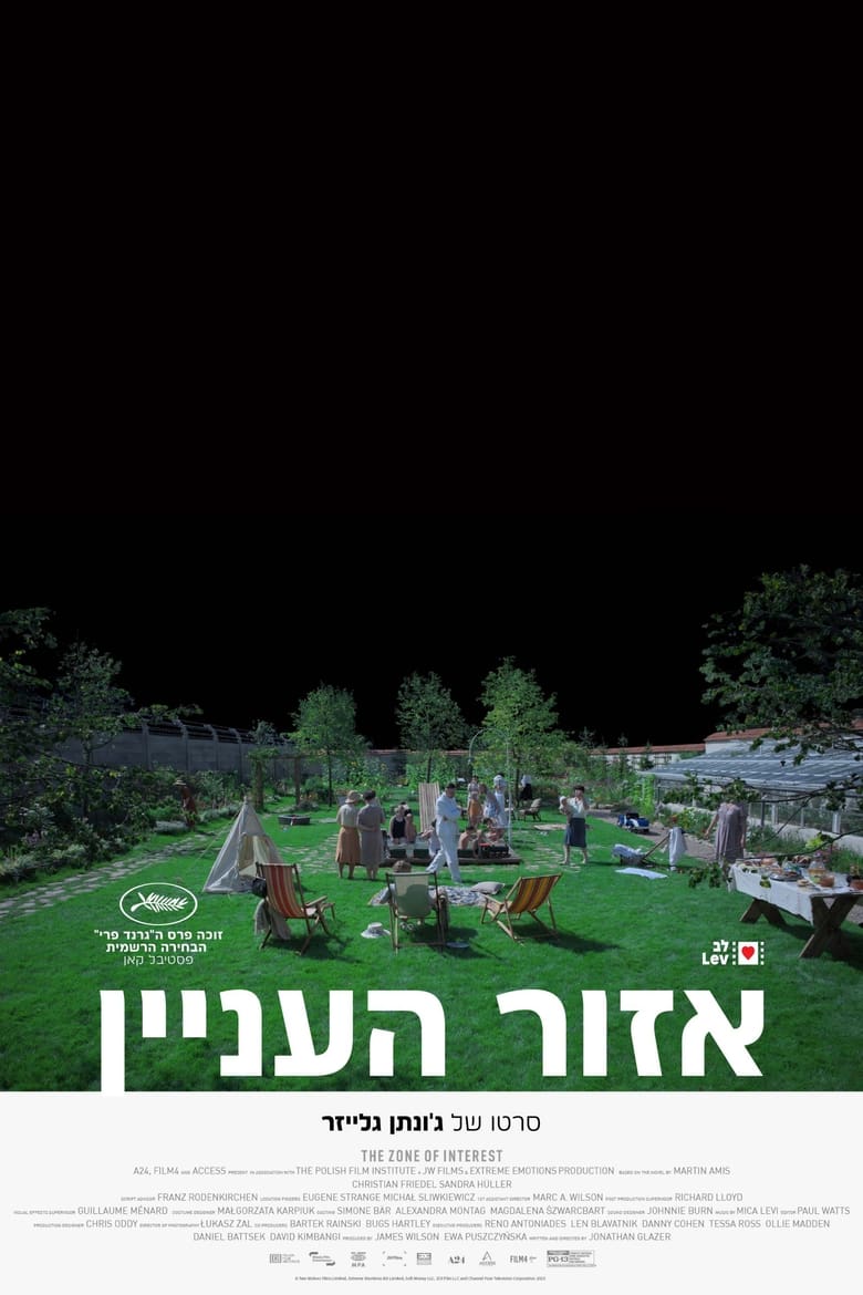 אזור העניין (2023)