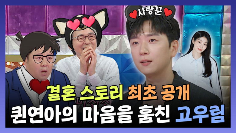 Still image for Radio Star season 1 episode 919: Episode 919 Still image for Radio Star season 1 episode 919: Episode 919