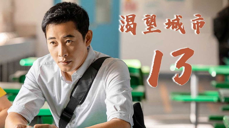 Still image for 渴望城市 season 1 episode 13: Episode 13