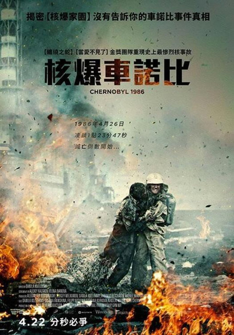 切尔诺贝利:深渊 封面海报