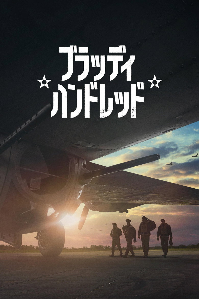 Plakat filmu ブラッディ・ハンドレッド