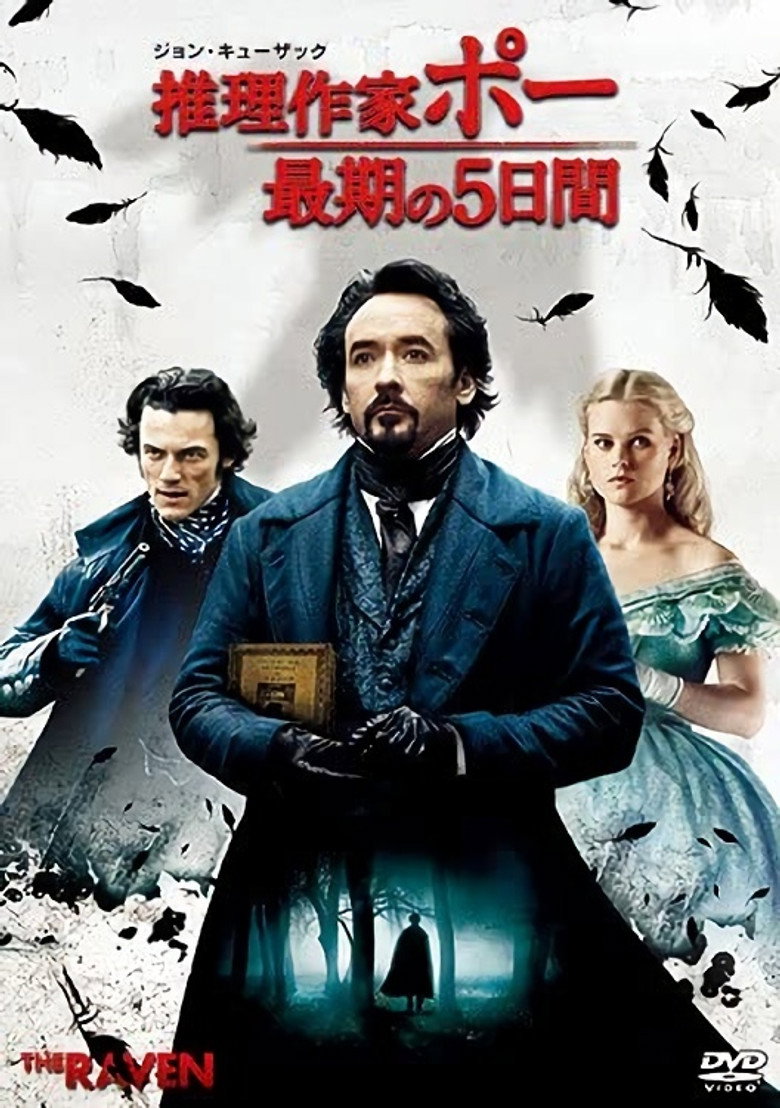 Plakat filmu 推理作家ポー 最期の5日間