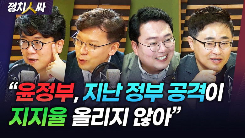 Still image for 정치인싸 season 1 episode 216: Episode 216