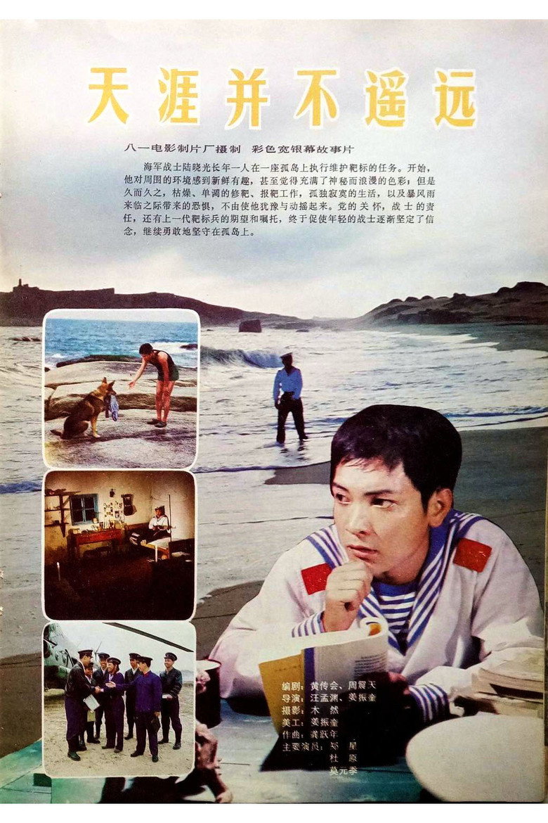 Imatge de 天涯并不遥远