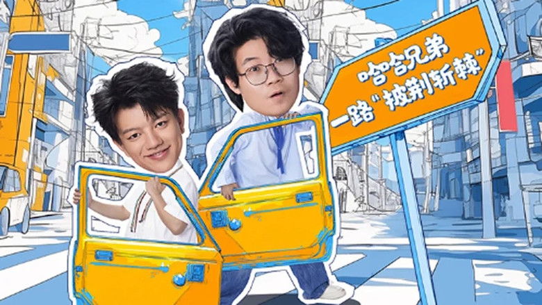 Still image for Haha! Get in the Car season 1 episode 4: Episode 4