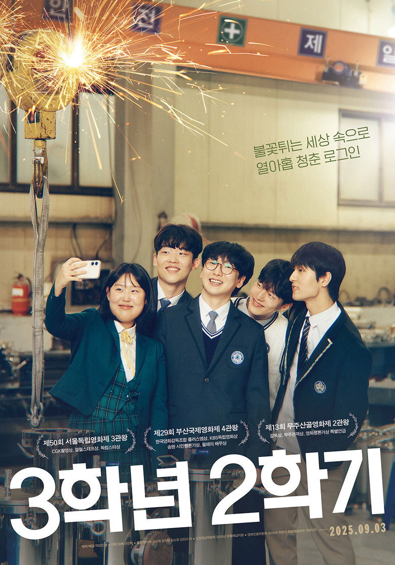 3학년 2학기 (2025)