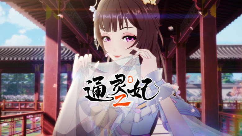 Still from 通灵妃 - ซีซัน 2 ตอน 1
