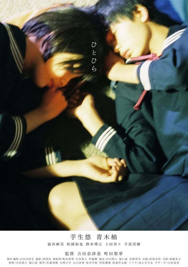 Imatge de ひとひら