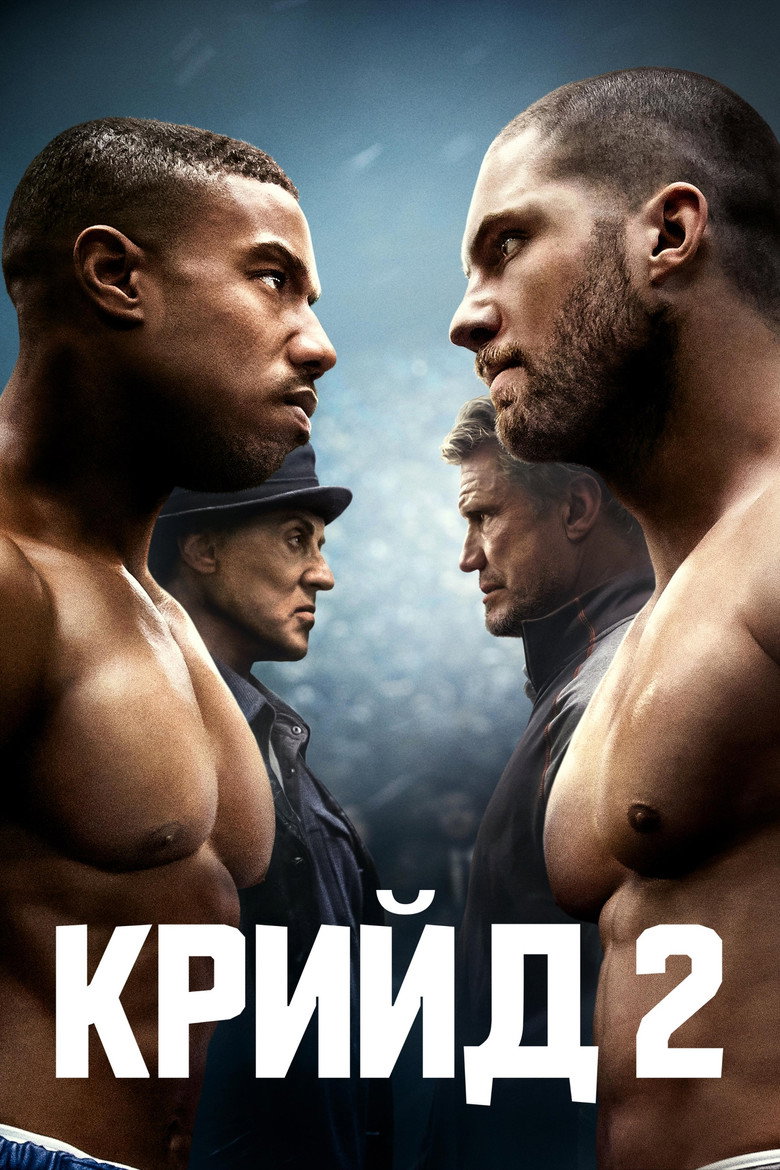Постер на Крийд 2