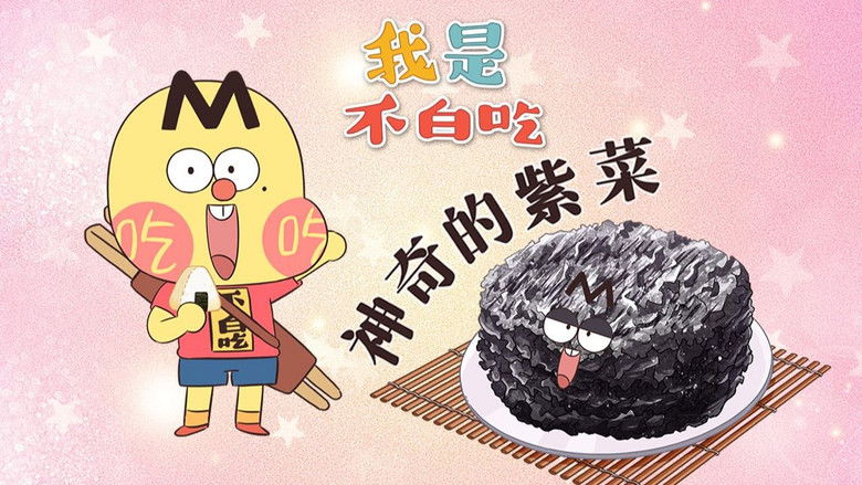 Still image for Wo Shi Bu Bai Chi season 1 episode 564: Episode 564 Still image for Wo Shi Bu Bai Chi season 1 episode 564: Episode 564