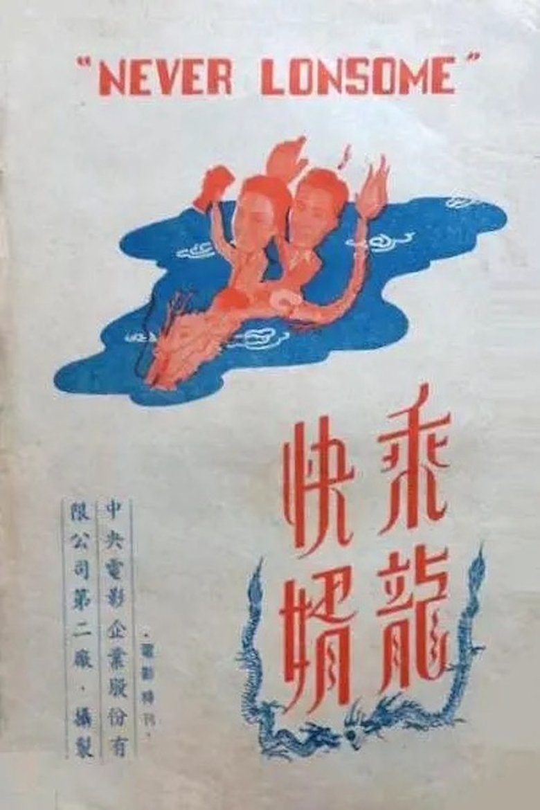 Never Lonesome main poster