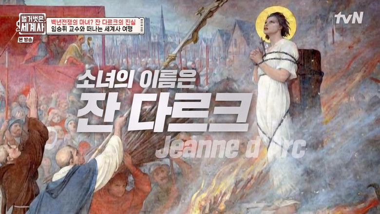 Still image for Seol Min-seok's Naked World History season 1 episode 42: Episode 42