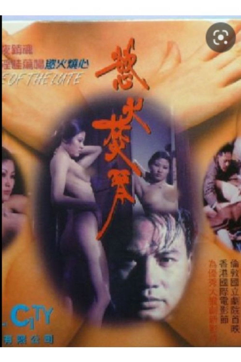 Imatge de 慾火焚琴