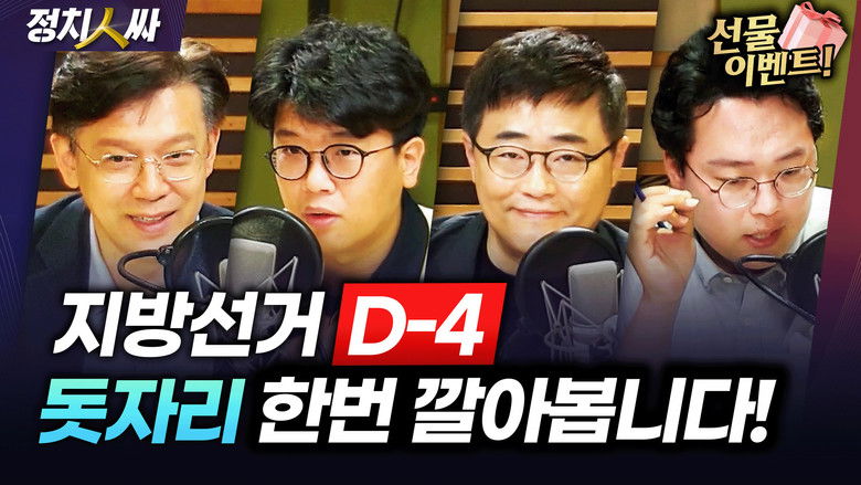 Still image for 정치인싸 season 1 episode 169: Episode 169