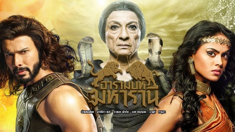 อารามบห์ มหารานี backdrop
