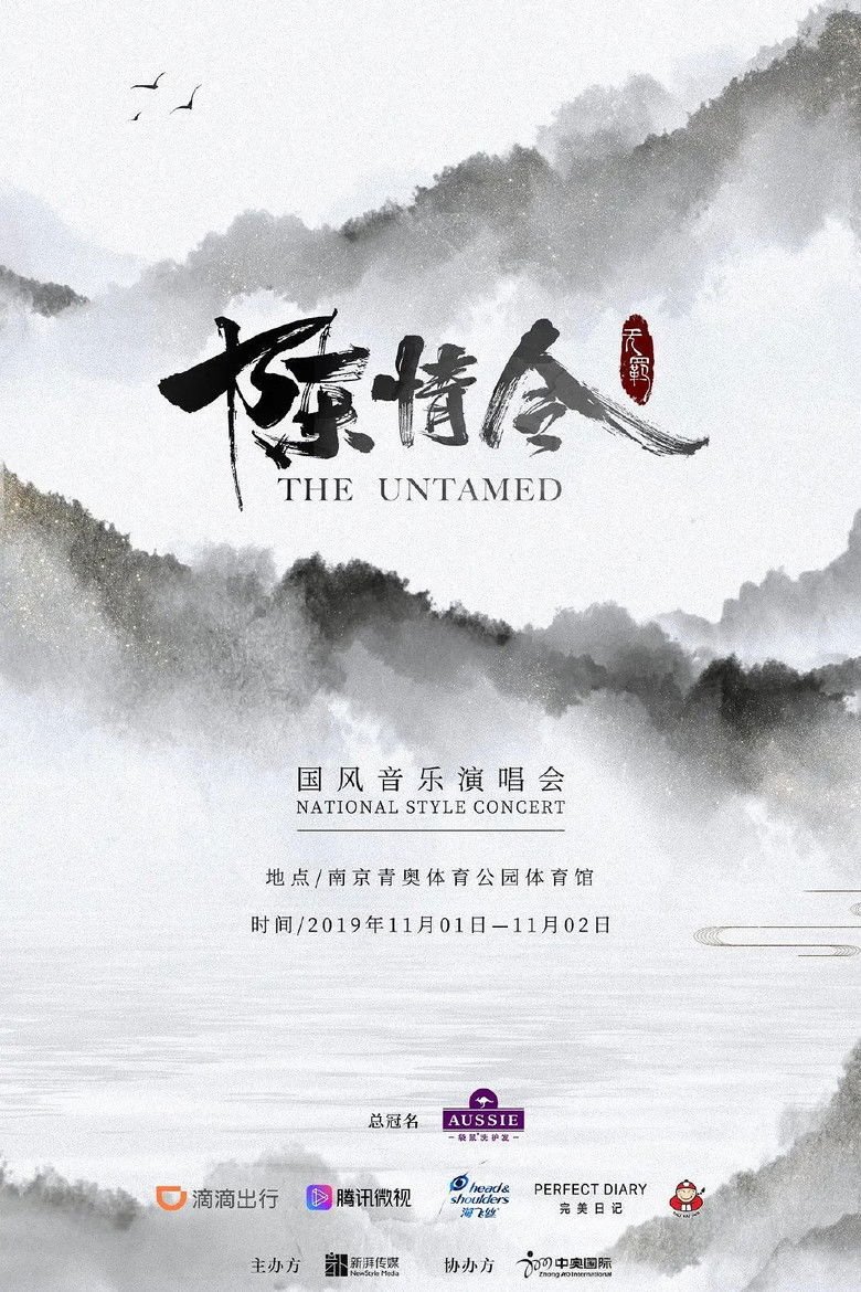 Imatge de 陈情令国风音乐演唱会