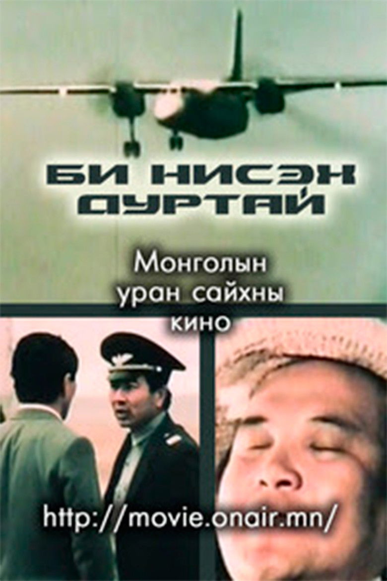 Imatge de Би нисэх дуртай