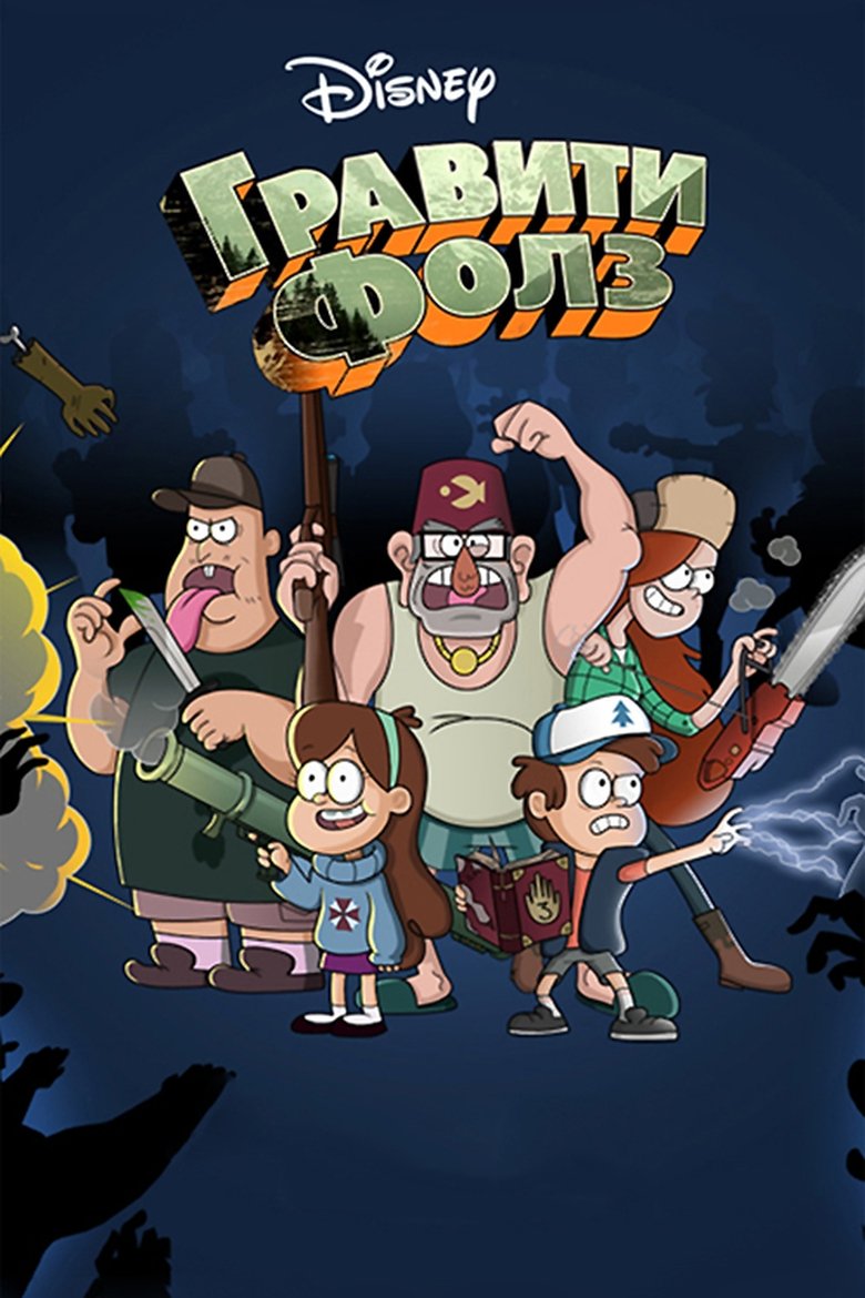 Wer streamt Willkommen in Gravity Falls? Wer streamt Willkommen in Gravity Falls?