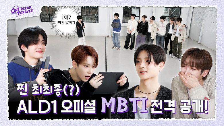 The Real Final? ALD1 Official MBTI Revealed!