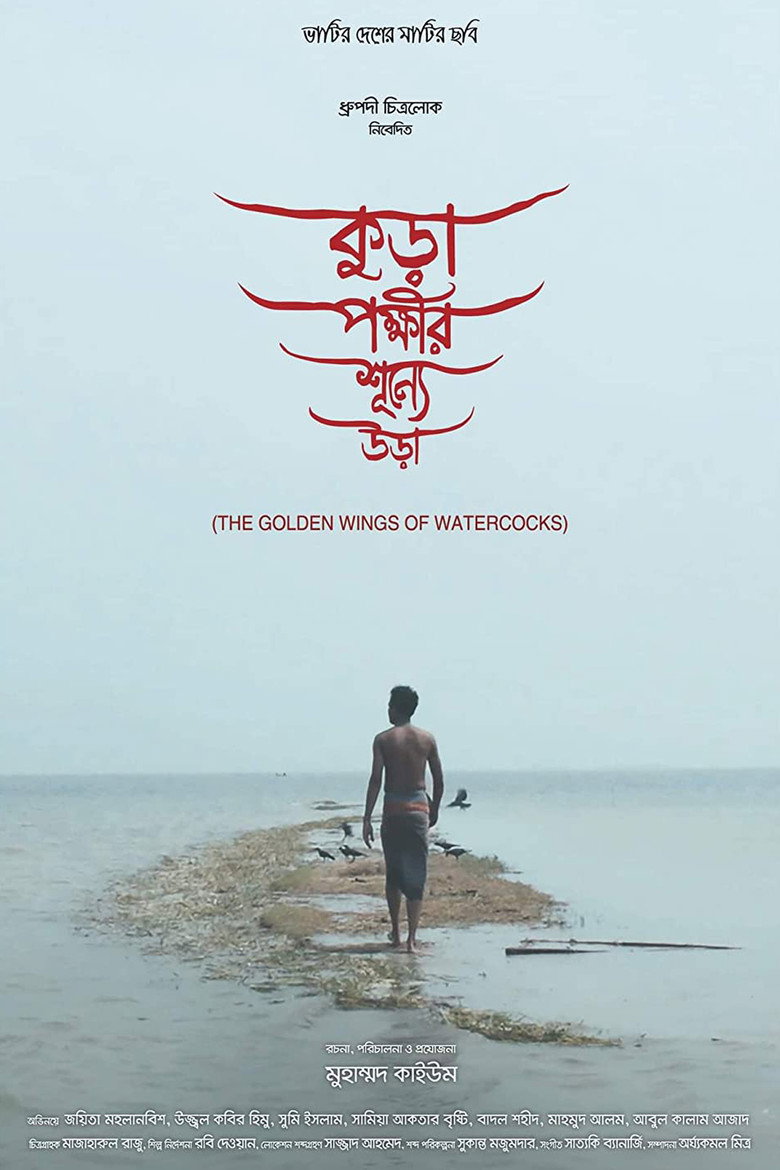 Kura Pokkhir Shunne Ura — poster