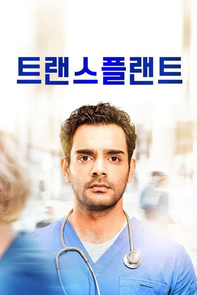 트랜스플랜트