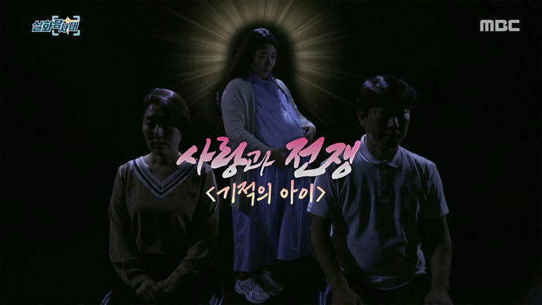 Still image for 실화탐사대 season 1 episode 335: Episode 335