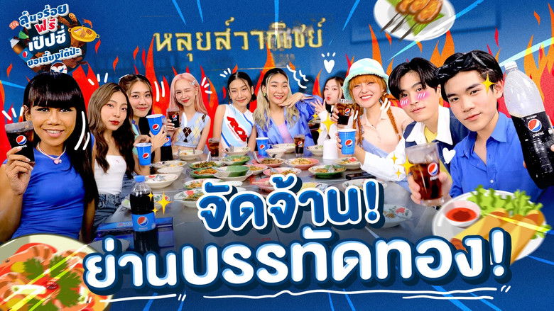 Still image for A Free Meal Chance. May Pepsi Treat You? season 1 episode 3: Episode 3