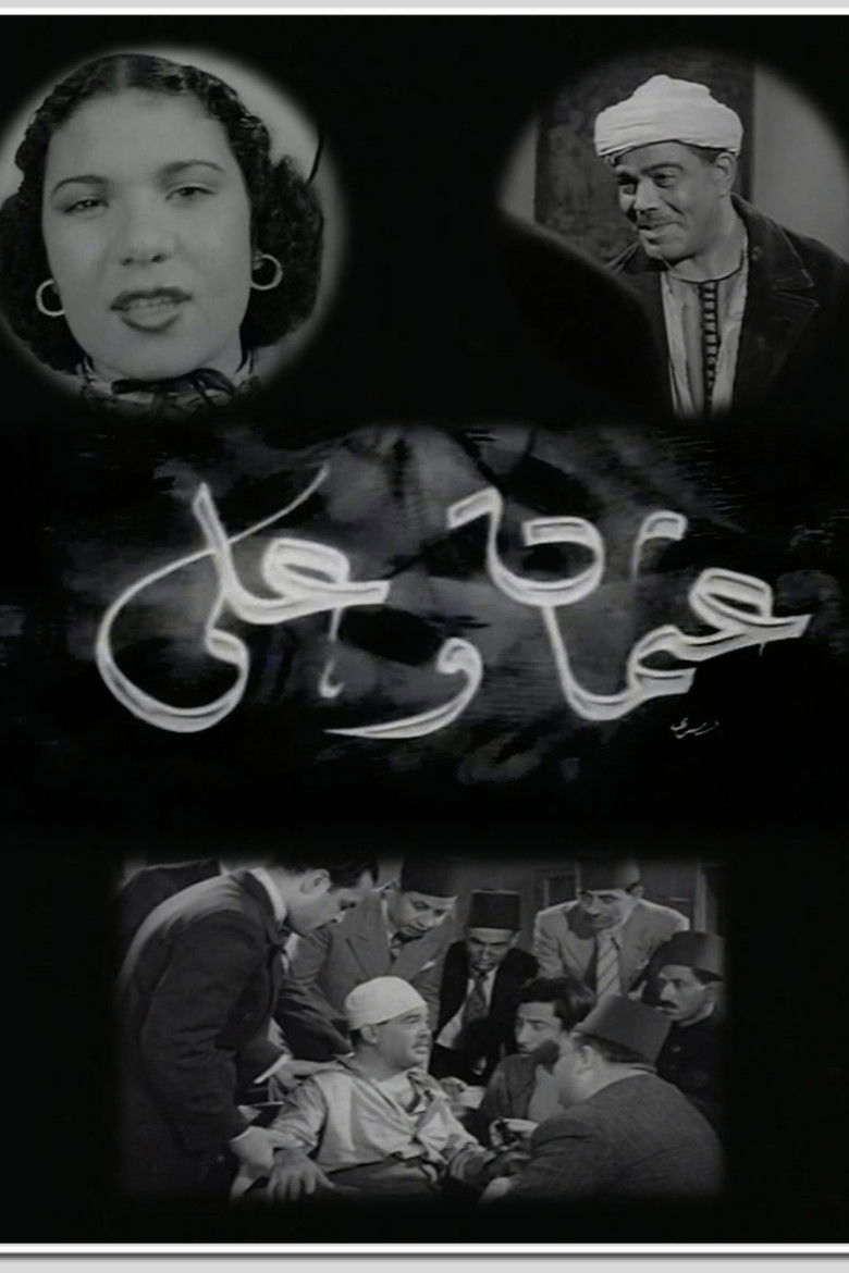 Imatge de عثمان وعلي