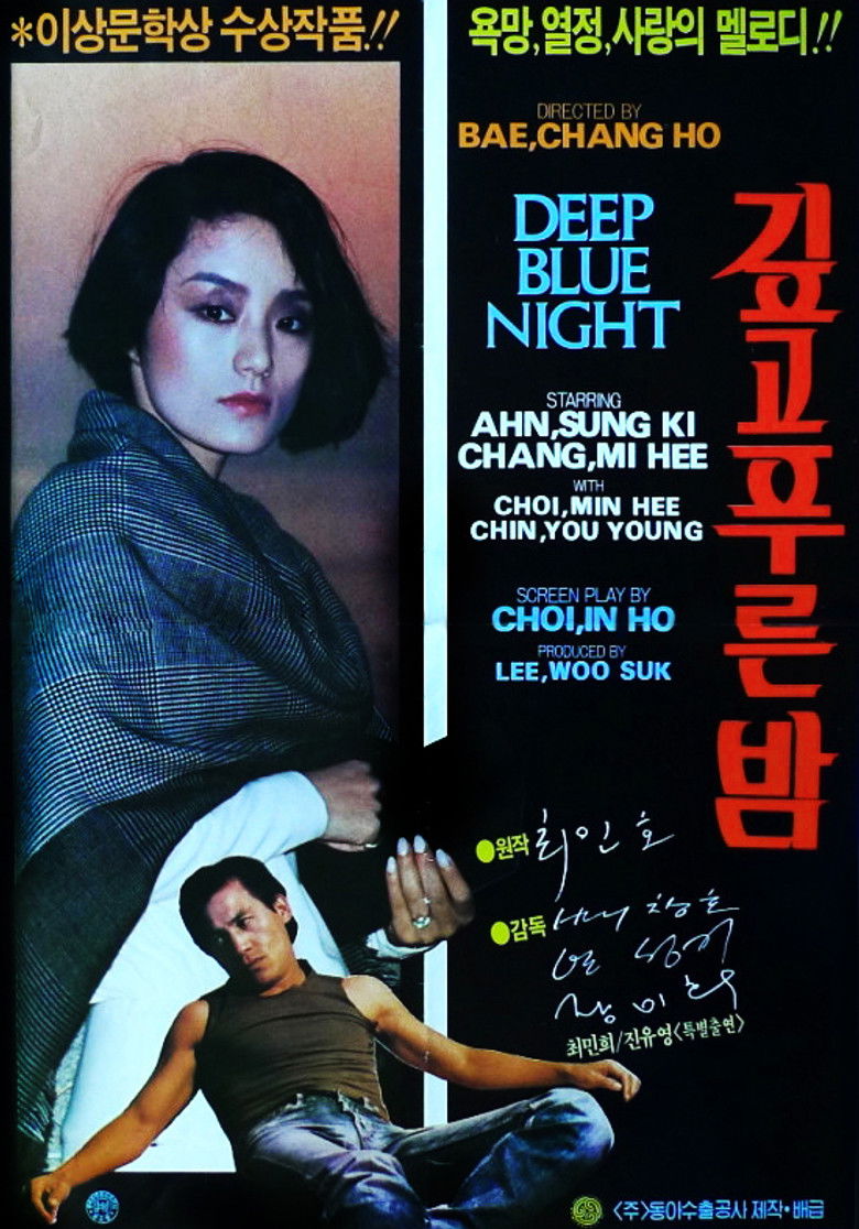 Imatge de 깊고 푸른 밤